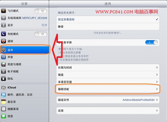教你在iPad上截图的技巧