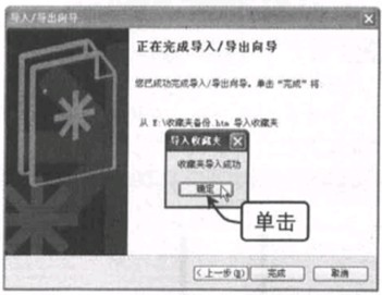 备份与恢复IE浏览器收藏夹