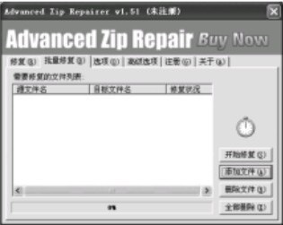 ZIP修复大师修复受损ZIP文件的解决办法