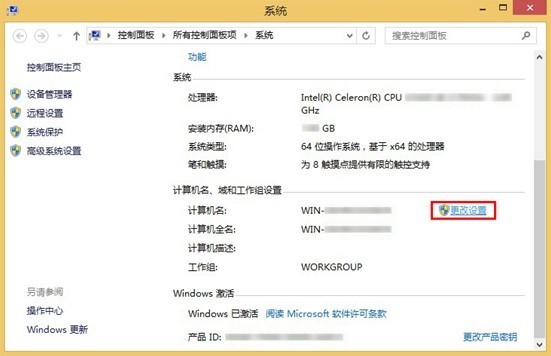Win8.1计算机名称更改方法介绍