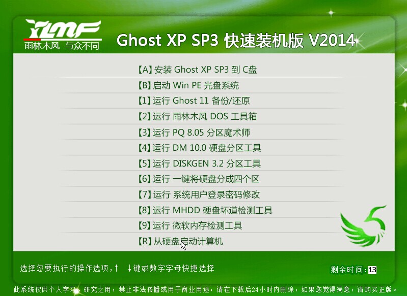 雨林木风 Ghost XP SP3 快速装机版 V2014.07