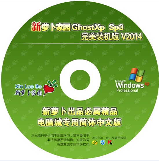 新萝卜家园 Ghost XP SP3 完美装机版 V2014.09