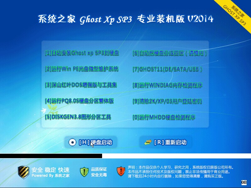 系统之家 Ghost Xp SP3 专业装机版 V2014.10