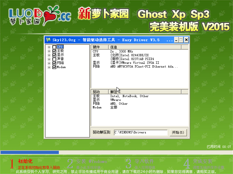 萝卜家园 Ghost XP SP3 完美装机版