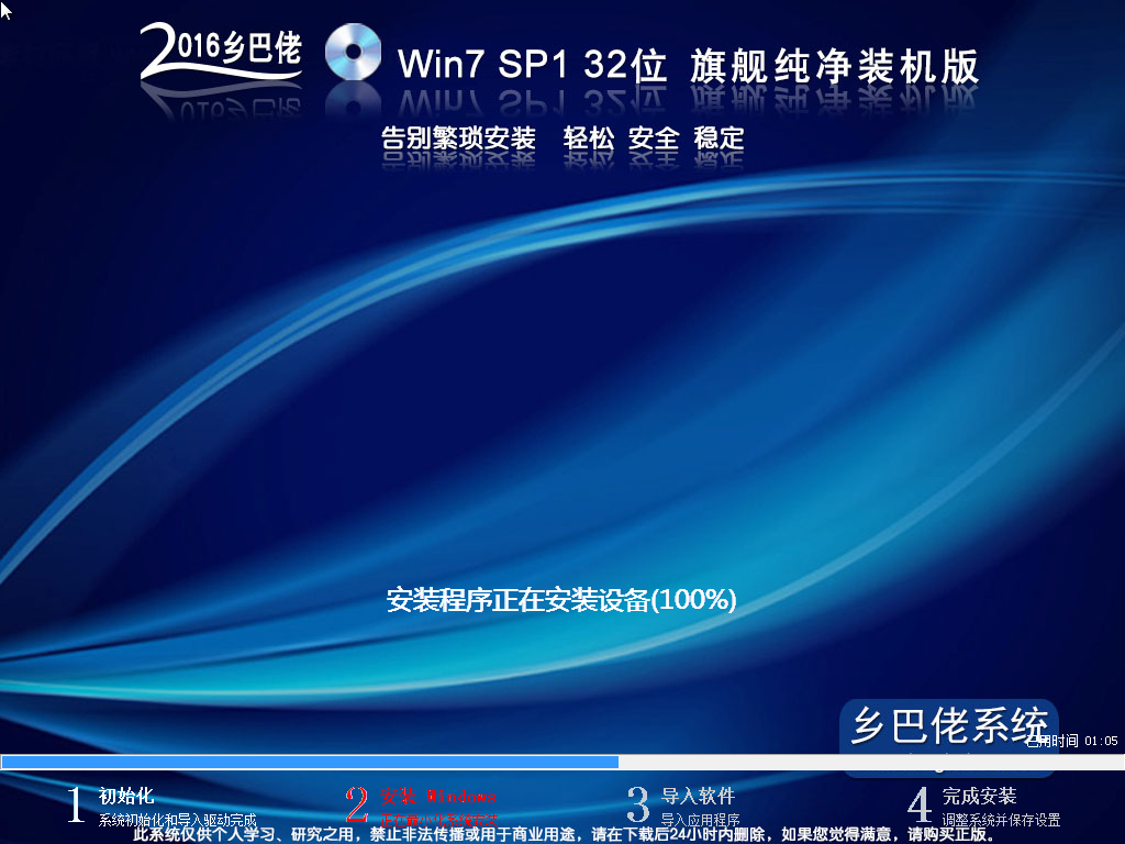 乡巴佬 Win7 SP1 32位 旗舰纯净装机版 V2016.9