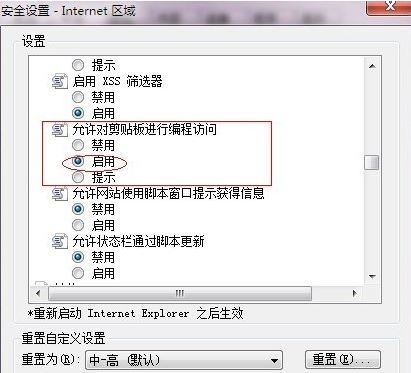 确实允许此网页访问剪贴板吗4
